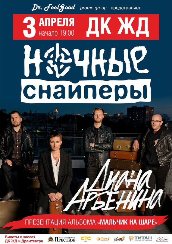 Диана Арбенина и Ночные снайперы - Лети Моя Душа (OST Мы из будущего-2)