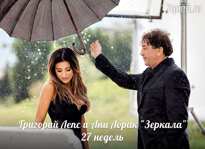 Григорий Лепс и Ани Лорак - Зеркала (Л.Молочник, А.Золотарёв, К.Костомаров)
