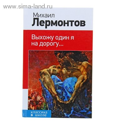 Мужской хор Санкт-Петербургского подворья монастыря Оптина - Выхожу один я на дорогу