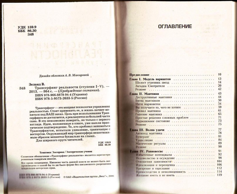 Вадим Зеланд - Трансерфинг Реальности - Практический курс трансерфинга за 78 дней. Часть 1/2