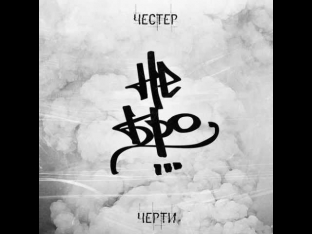 Честер (Небро) - Пол страны