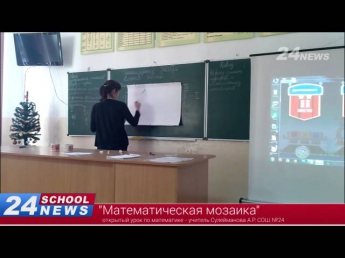 Математика - открытый урок