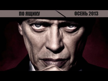 По ящику. Главные сериалы осени 2013