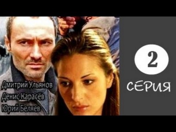 Судья 2 серия из 4 мелодрама 2014, смотреть сериал онлайн