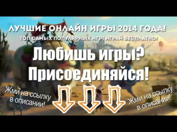 игры онлайн бесплатно домино