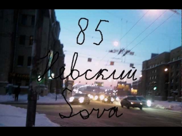 невский 85 Sova (рэп/песня про петербург).avi