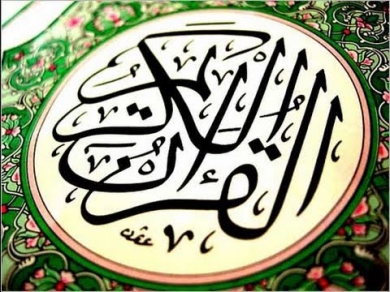 001 Surat Al-Fātiĥah (The Opener) - سورة الفاتحة Quran Recitation