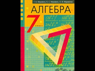 ГДЗ по алгебре 7 класс, Готовые домашние задания