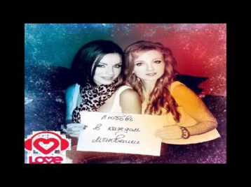 t.A.T.u. - Любовь В Каждом Мгновении Studio Version (Премьера Love Radio) #NewSong!!!