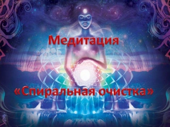 Медитация  