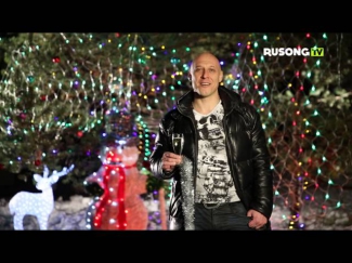 Денис Майданов Поздравляет Зрителей RUSONG TV с Новым Годом 2015