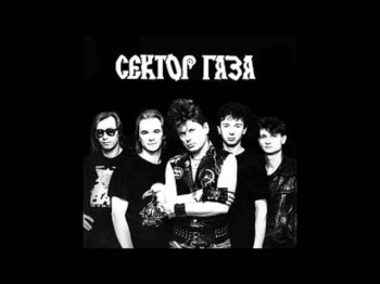 Сектор Газа - Русский мат