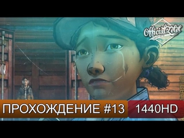 The Walking Dead Season 2 - ФИНАЛ - ВСЕ КОНЦОВКИ - Часть 13