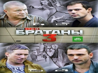 Братаны 3 19-20 серия Боевик Сериал Он лайн