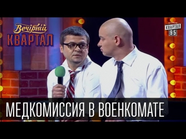 Вечерний Квартал - 