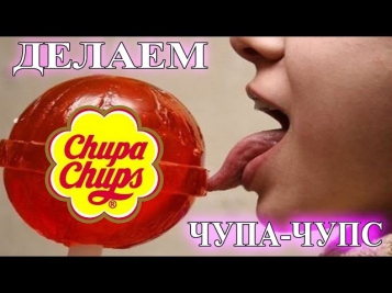 Как сделать Чупа-Чупс своими руками в домашних условиях / How to make homemade Chupa Chups