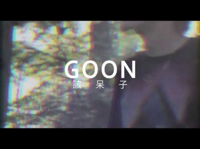 ☩ le GOON - Solus 