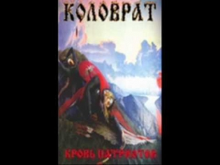 Kolovrat - Skinhead.wmv