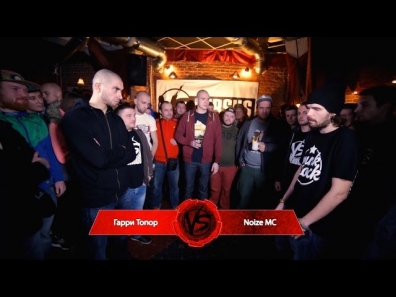 VERSUS #13: Гарри Топор VS Noize MC