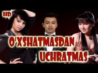 O'xshatmasdan uchratmas (uzbek film) | Ухшатмасдан учратмас (узбекфильм)