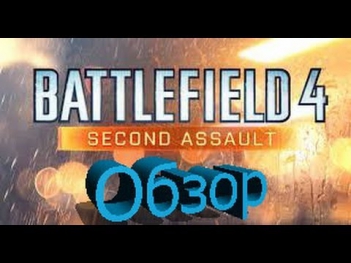 Обзор на Second Assault