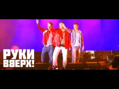 Руки Вверх! - Чужие губы (Live)