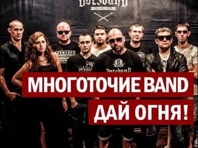 Многоточие Band 