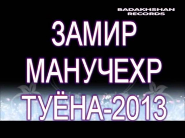 Замир***Манучехр***MP3.tuyona.