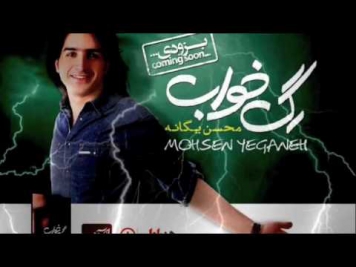 Mohsen Yeganeh -  Bemon  HQ [2010 New Album] + 