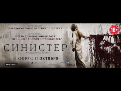 Синистер / Sinister HD Трейлер 2012 (РУС)