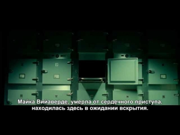 Tráiler  - El Cuerpo/The Body/Тело (2012) - with russian subtitles