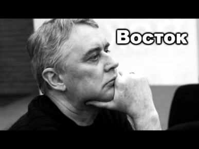 Лесь Подерв'янський - Восток