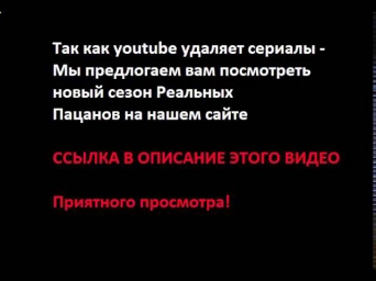 Реальные пацаны Возвращение 7 сезон 5 серия