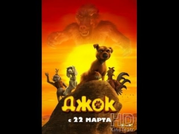 Джок 2011 - HD смотреть фильм онлайн