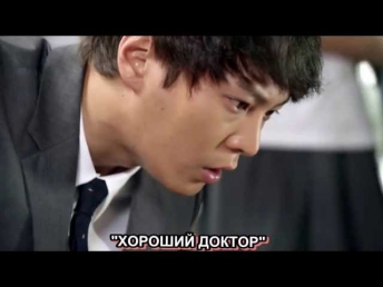 : Хороший доктор / 굿 닥터 / Good Doctor -  Трейлер озвучка STEPonee