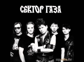 Сектор Газа - Я устал