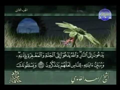 Surat Al Baqarah Full by Sheikh Saad Al-Ghamdi