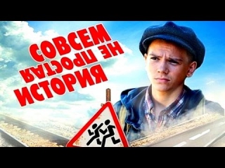 Совсем не простая история (2014) Лирическая комедия фильм кино