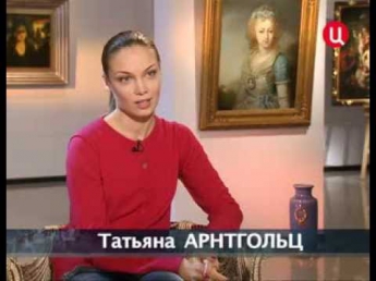 Татьяна Арнтгольц. Приглашает Борис Ноткин