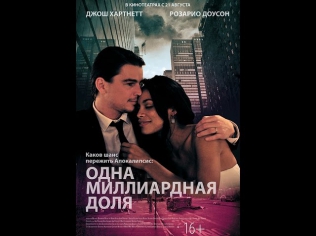 Одна миллиардная доля / Parts Per Billion (2014) фильм