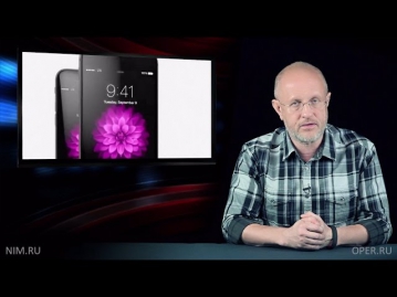 В цепких лапах 66: презентация Apple, iPhone 6, BenQ XL2430T