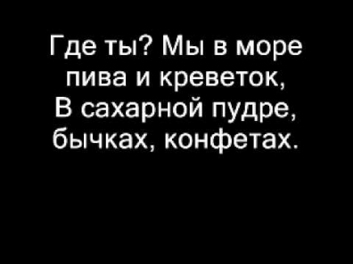 Потап и Настя Каменских - Мы отменяем конец света lyrics