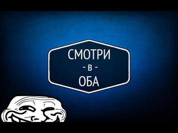 WTF? Какого черта?, Несносный дед, Отбросы, VitalyZD TV | Смотри в Оба 13