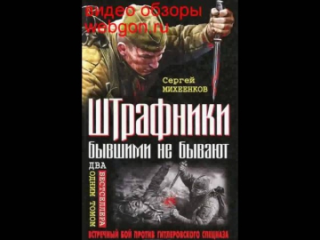 Штрафники бывшими не бывают. Встречный бой против гит