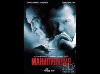 Манипуляция - HD 720p смотреть фильм онлайн