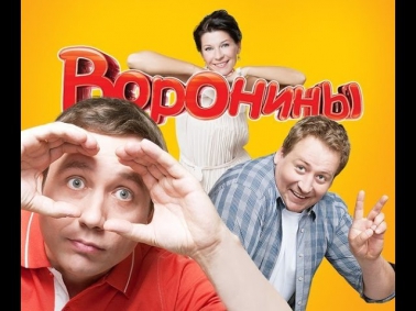 Voroniny/Воронины новые серии 286 серия [2014] [HD]