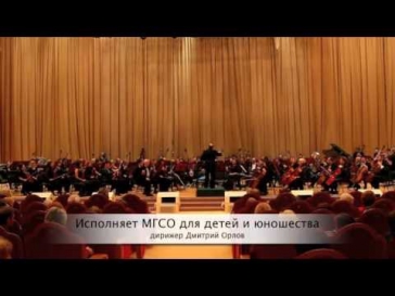 Мусоргский.Картинки с выставки.Прогулка.Гном. МГСО.