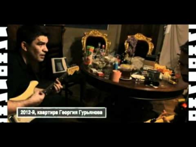 Виктор Цой. Группа Кино. Атаман. 2012