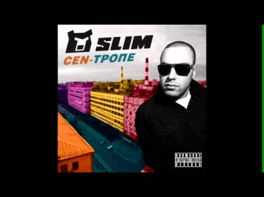 [CEN-Тропе] Slim - 20 августа