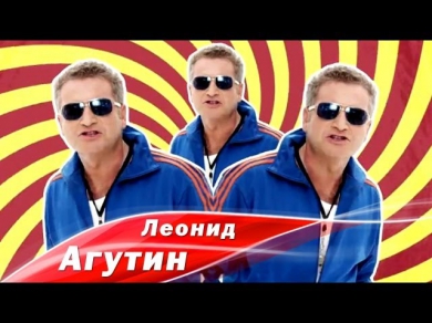 Леонид Агутин и Tomas N'evergreen - Ай-яй-яй